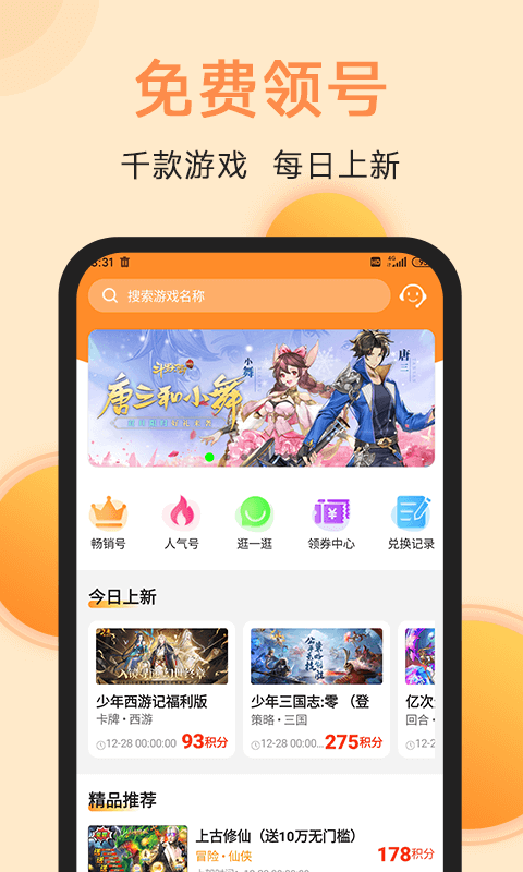 满分游戏v1.2.3截图4