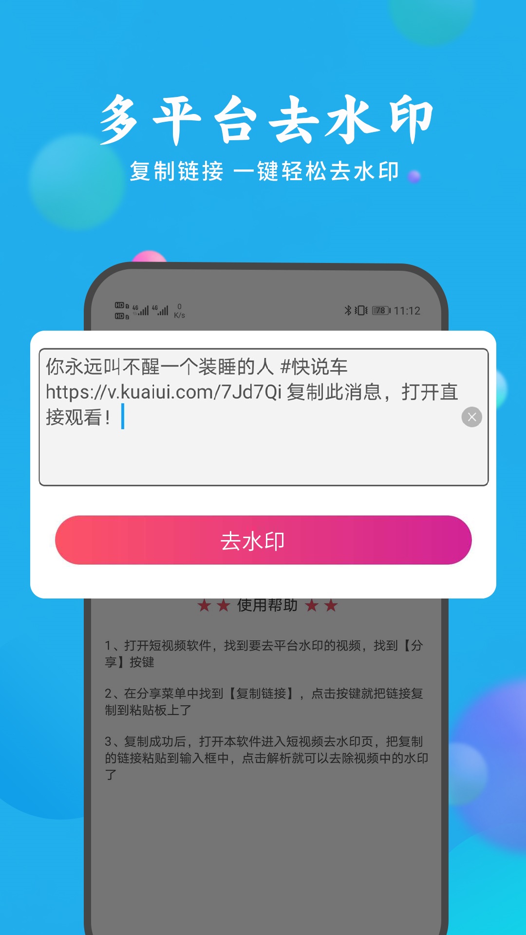 去水印视频解析v1.1.7截图4