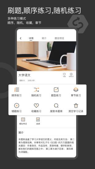 刷刷题v4.1.5截图4