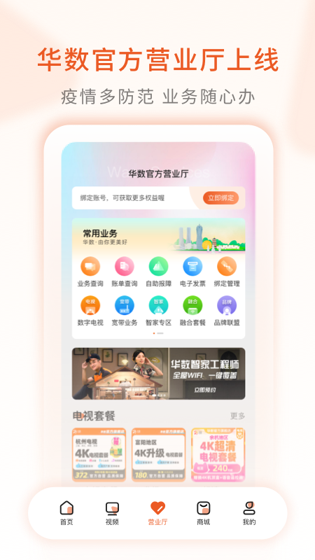 华数TVv6.1.0截图4