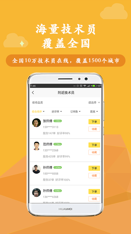 叫我修吧v2.1.19截图2