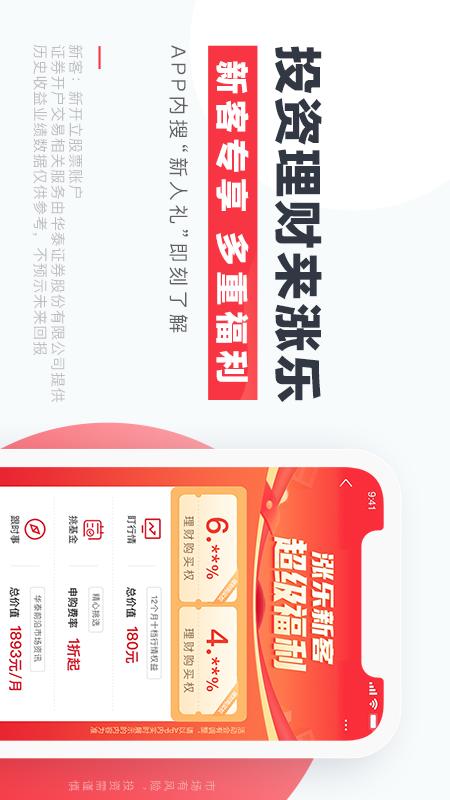 涨乐财富通v8.2.5截图3