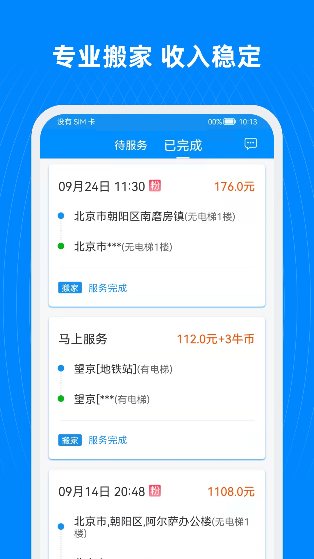 蓝犀牛司机端v4.7.4.2截图2