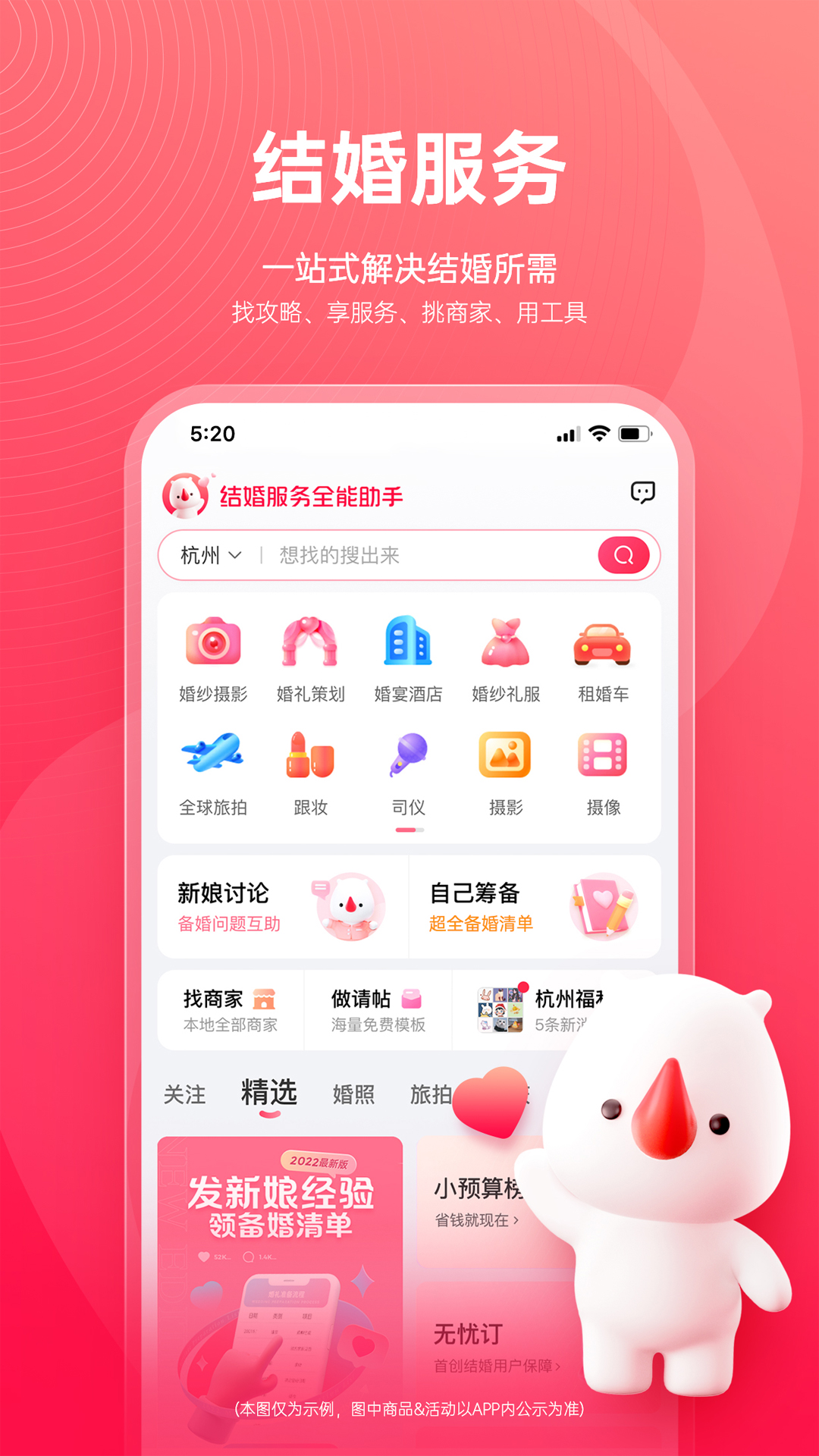 婚礼纪v9.3.36截图4