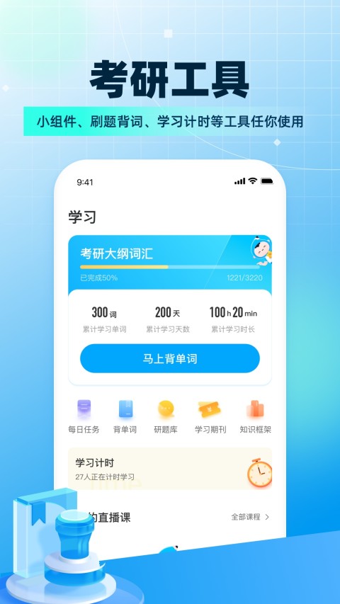 考研帮v4.2.5截图3