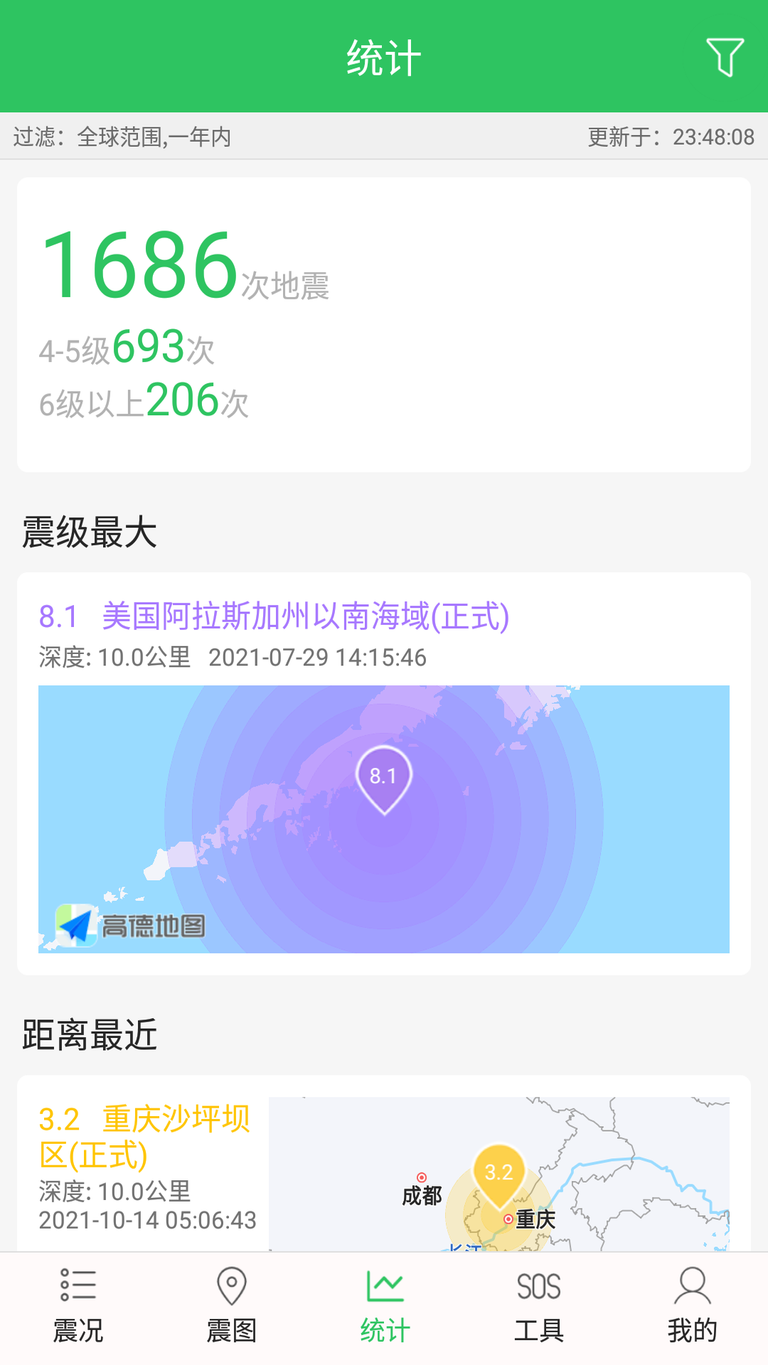 地震预警助手v1.7.00截图3