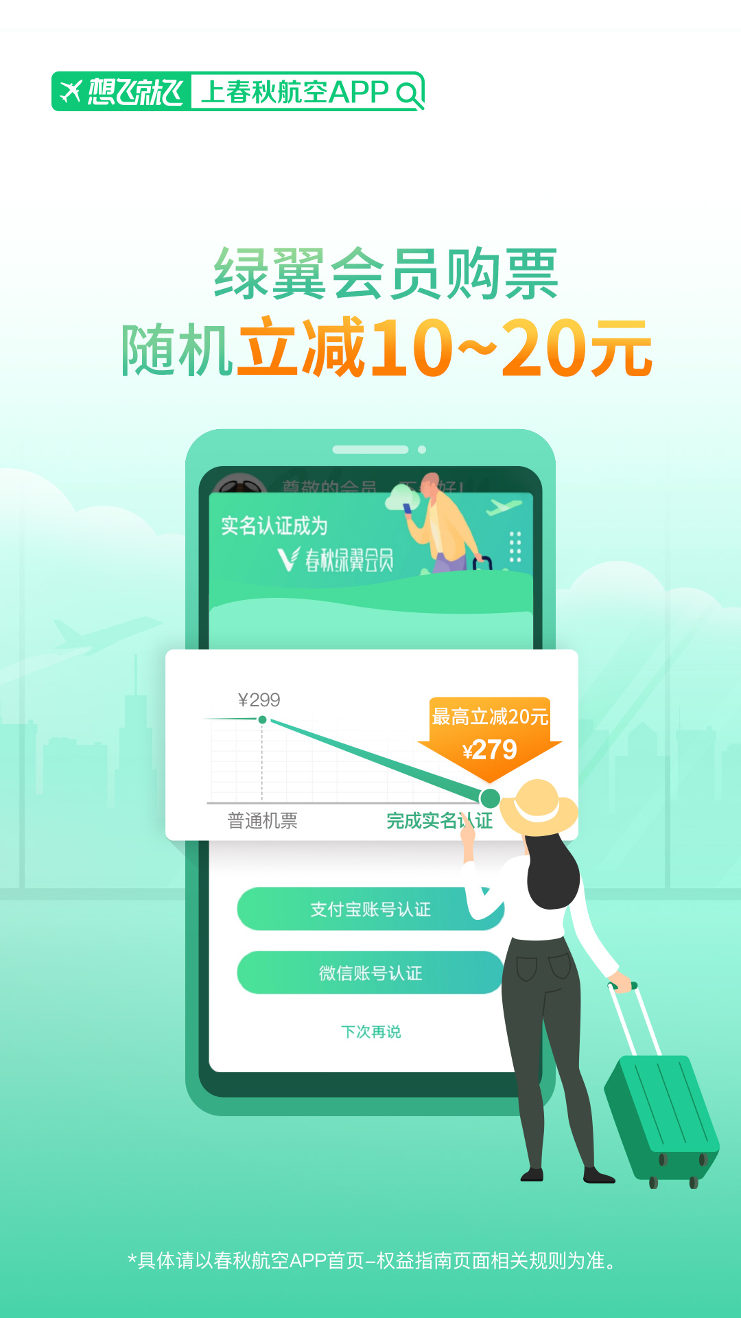 春秋航空v7.1.6截图4