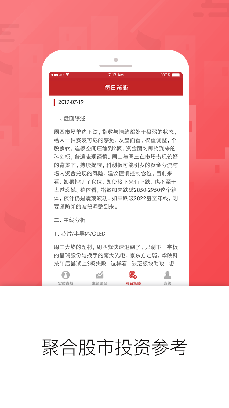 好股道v3.0.5截图2