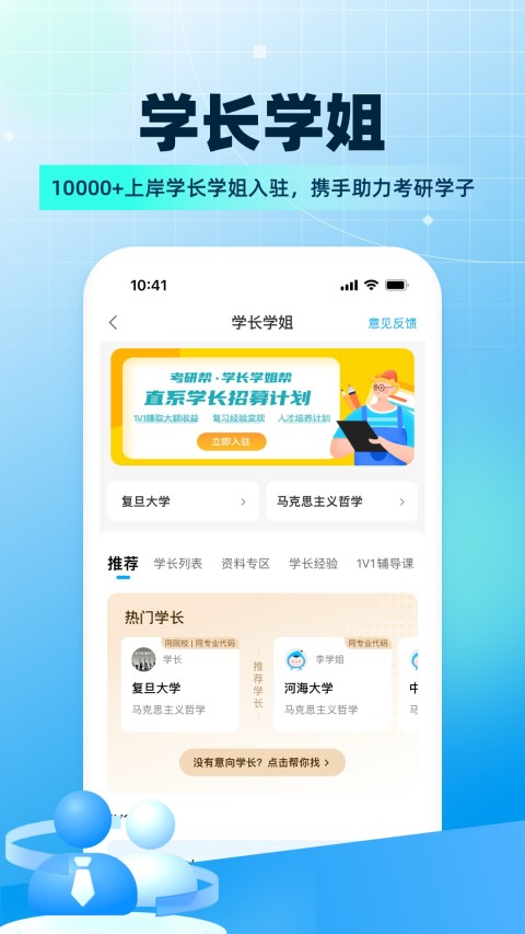 考研帮v4.2.5截图2