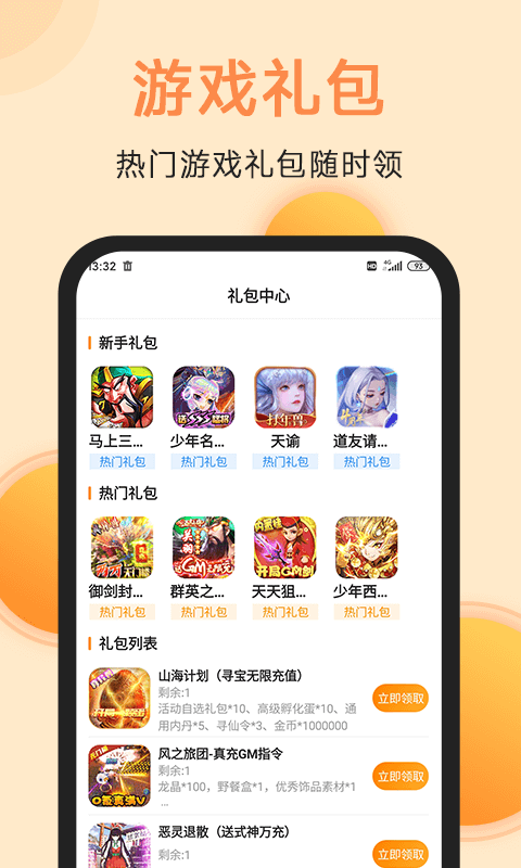 满分游戏v1.2.3截图2