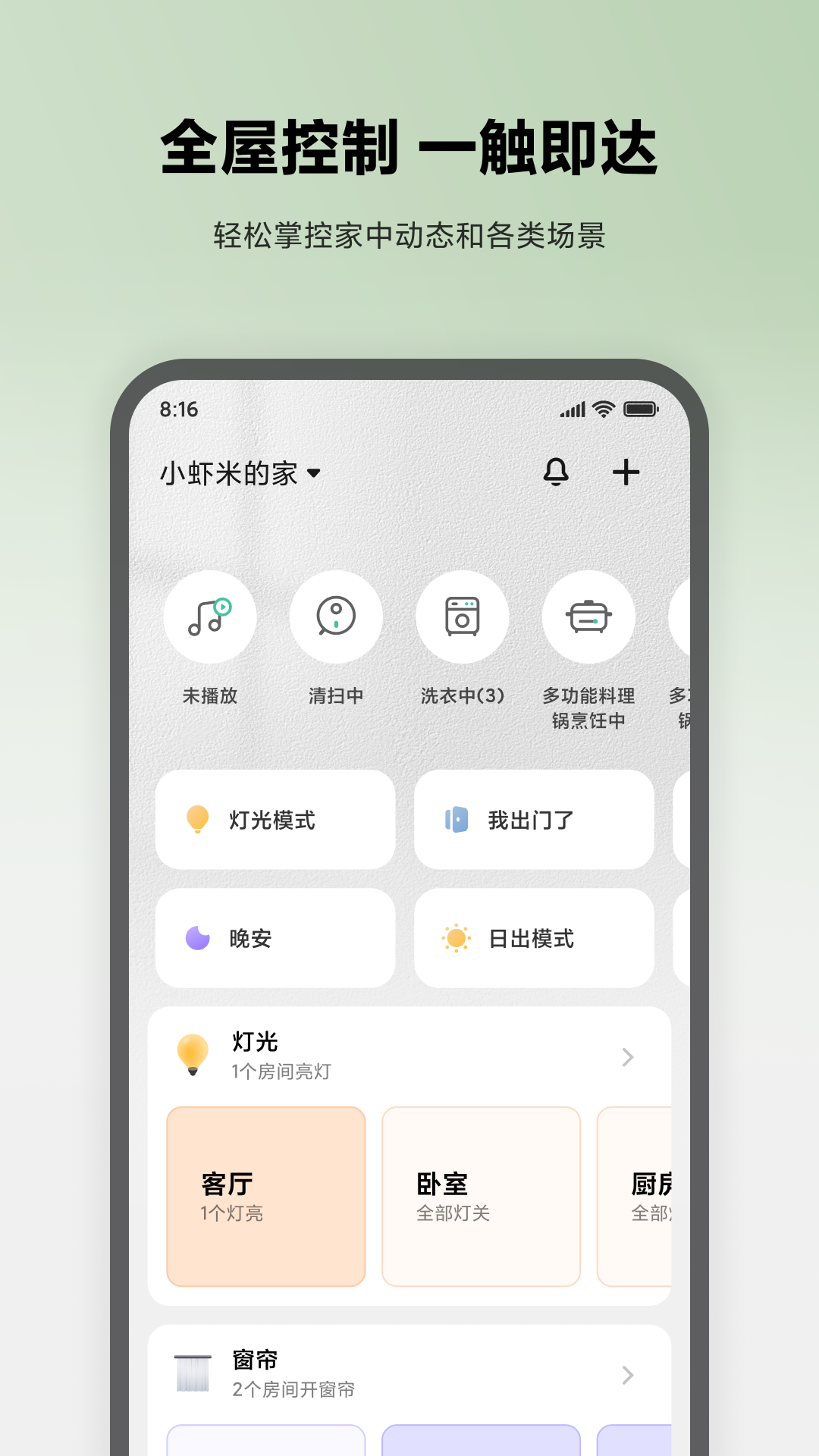 米家v7.8.707截图5