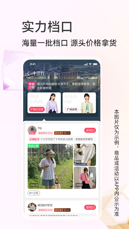 批批网服装女装批发v10.7.2截图4