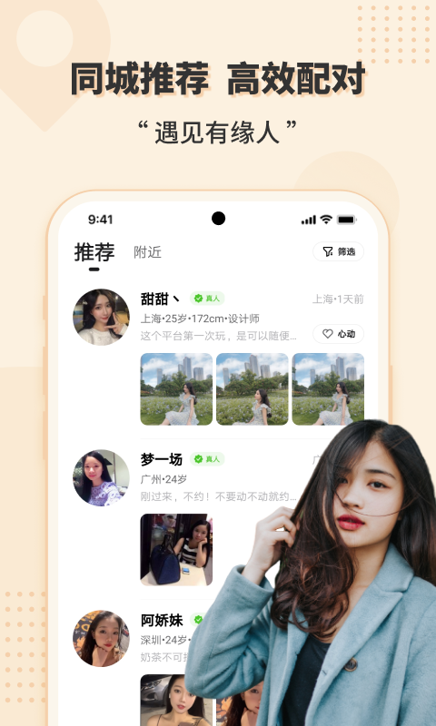 相会v3.0.1截图1