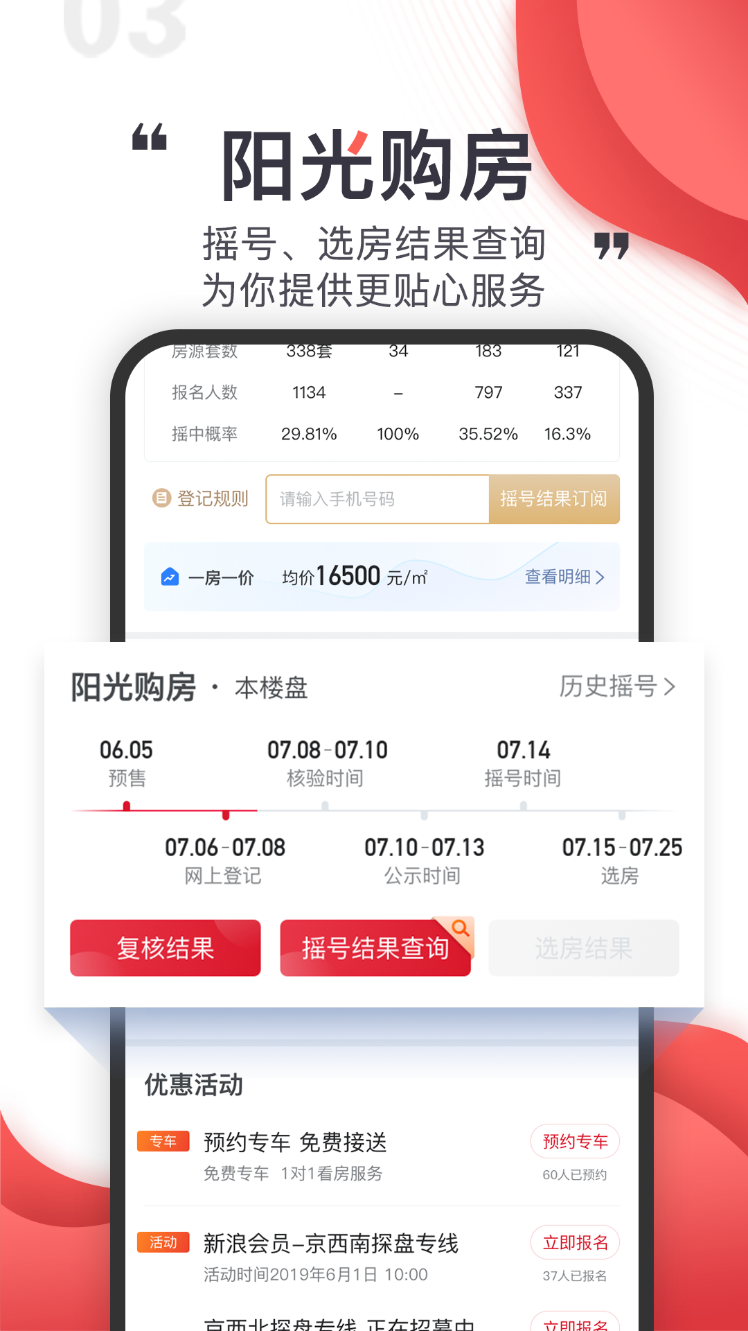 乐居买房v6.5.48截图1