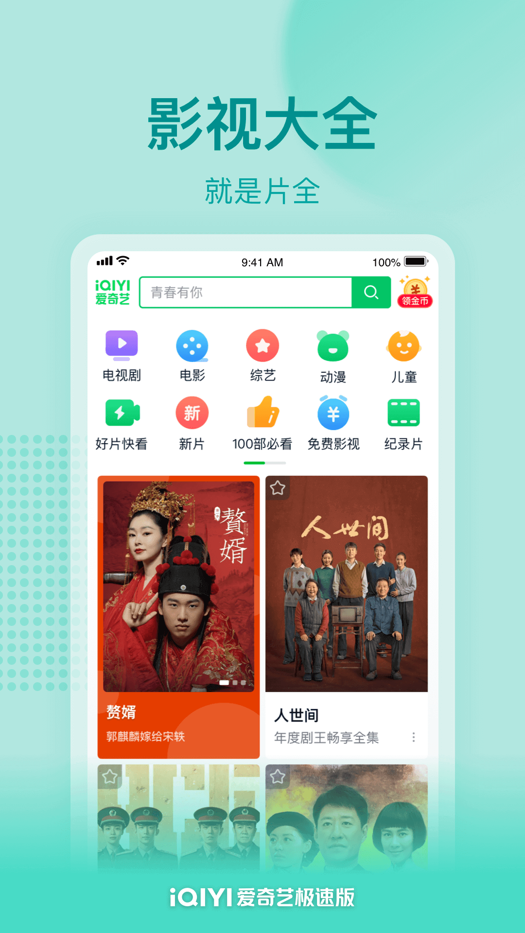 爱奇艺极速版v2.7.1截图5