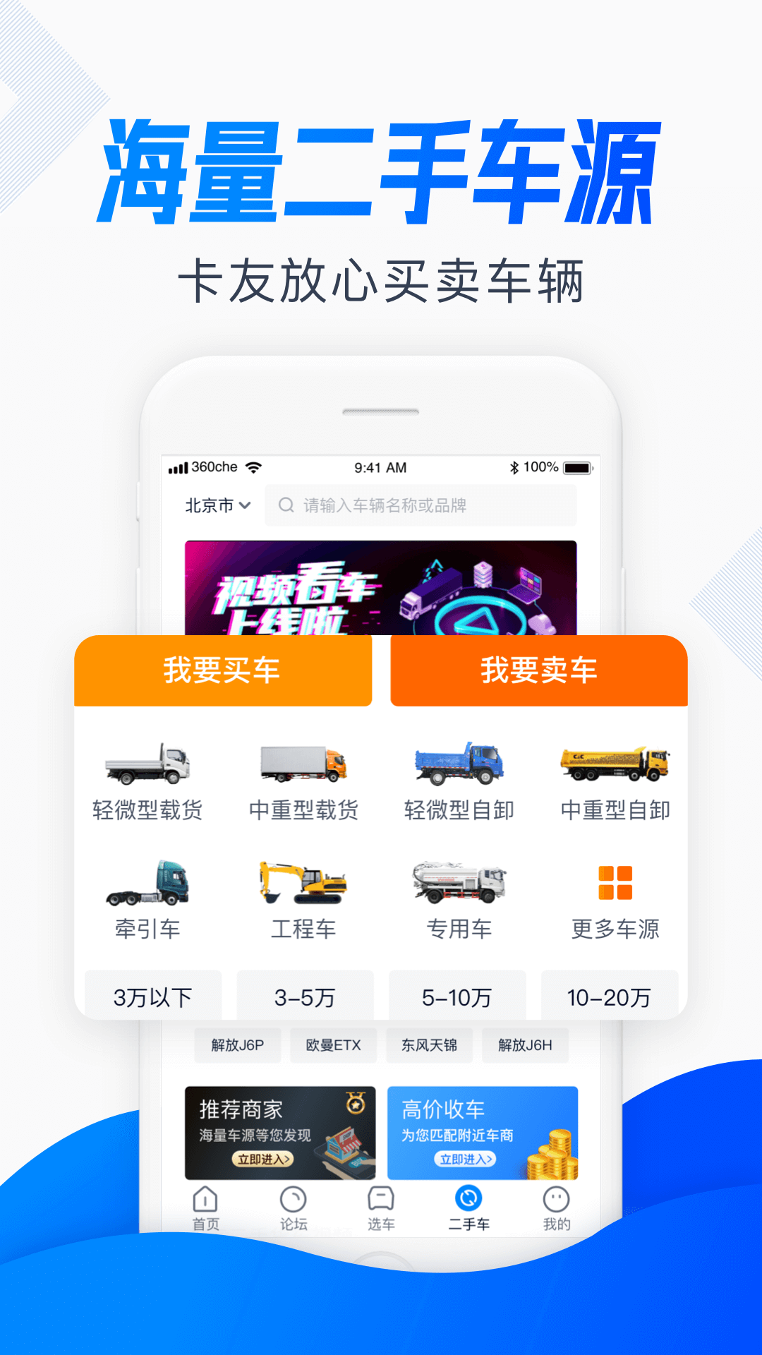 卡车之家v7.19.0截图2