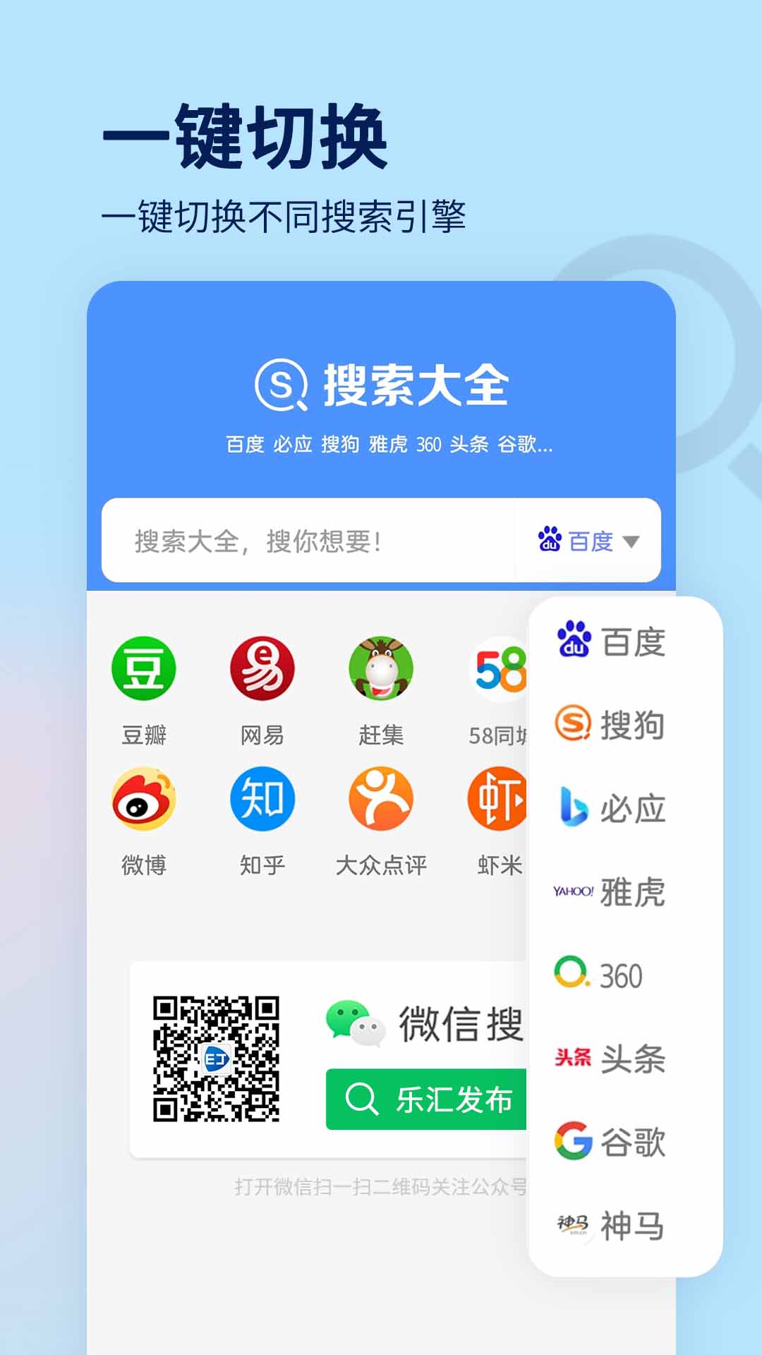 搜索大全v1.3.44截图4