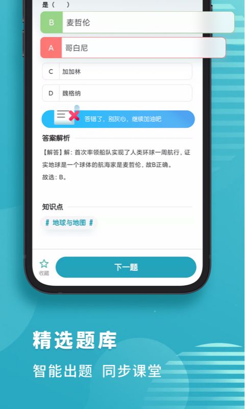 初中地理v1.1.5截图1