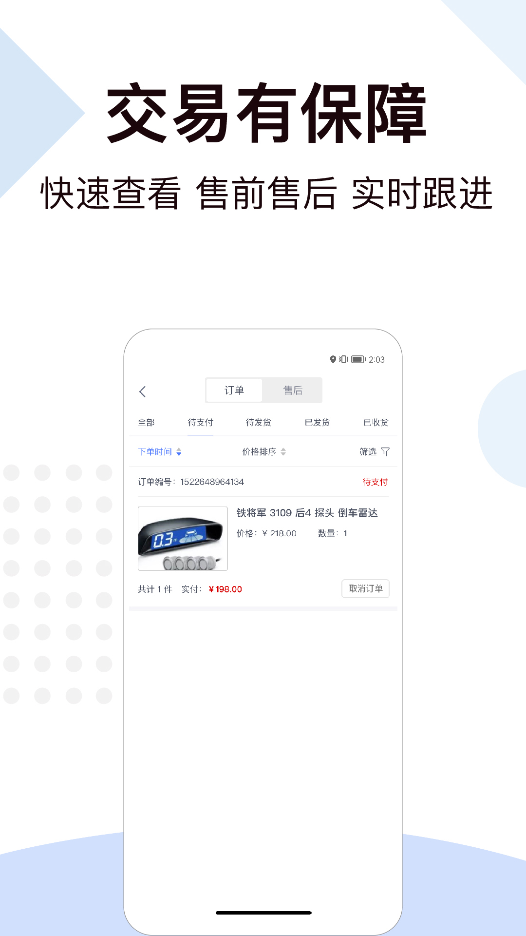 一车工厂商品v1.1.12截图2