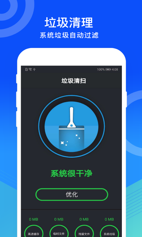 瑾软手机管家v1.3.8截图2