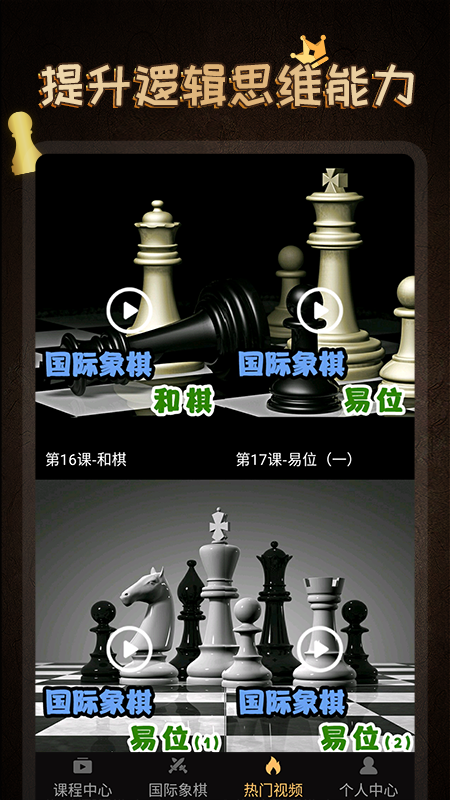 国际象棋大师v1.0.8截图1