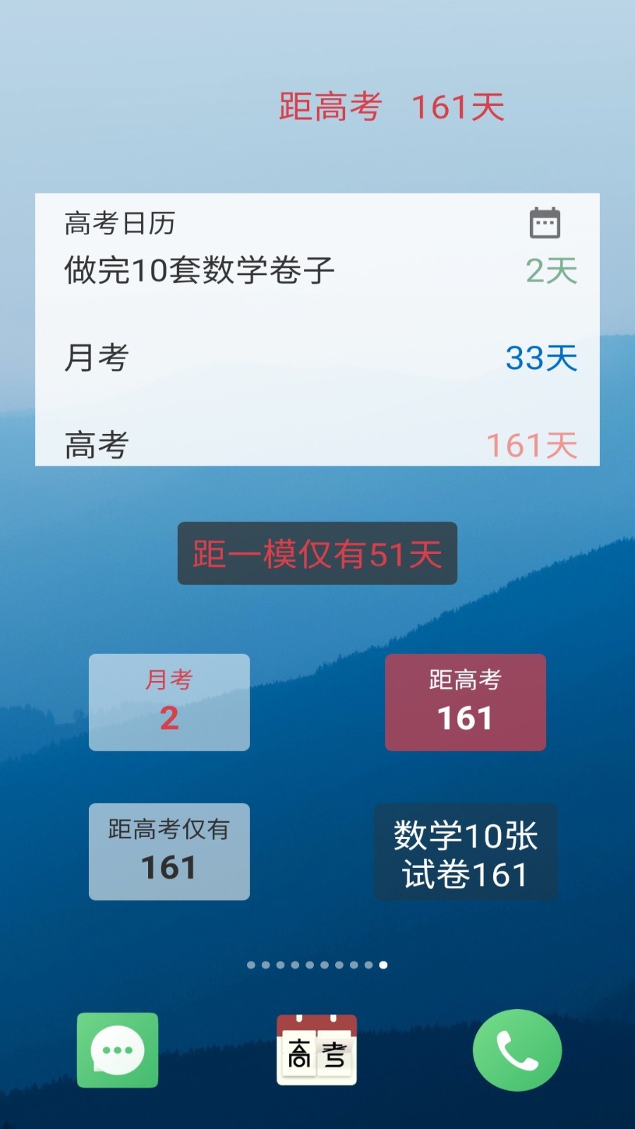 高考倒计时v2.6.8截图1