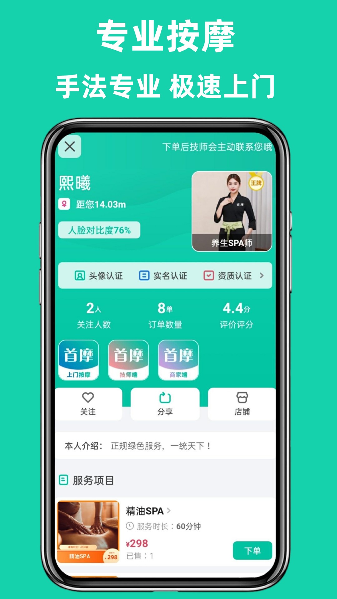 首摩到家v1.0.36截图2