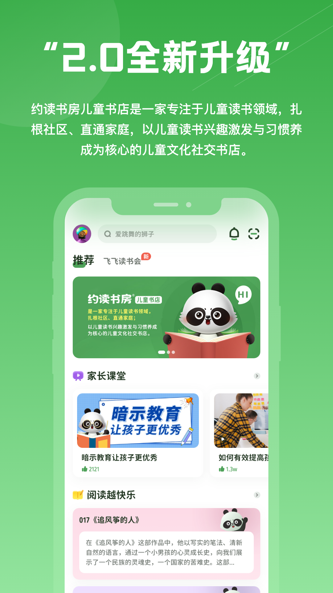 约读书房v2.0.4截图4