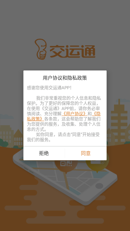 交运通v4.4.8截图5