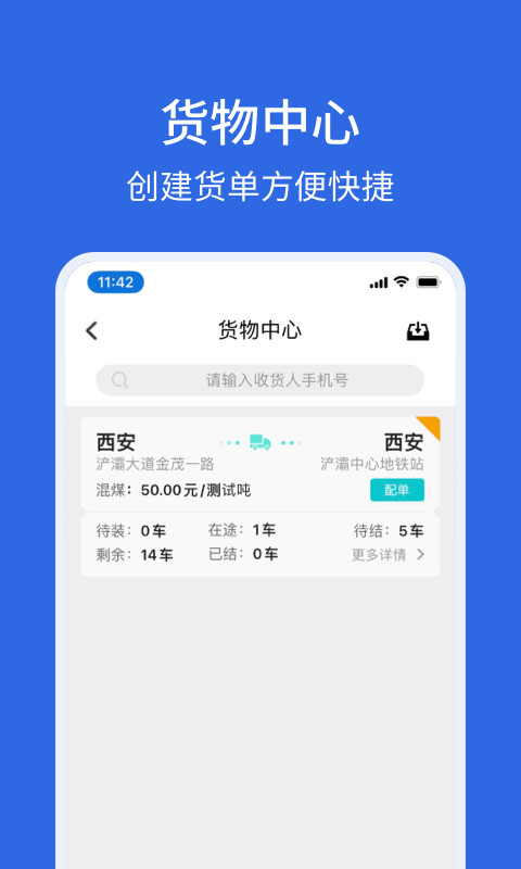 卡漠物流v4.6.3截图3