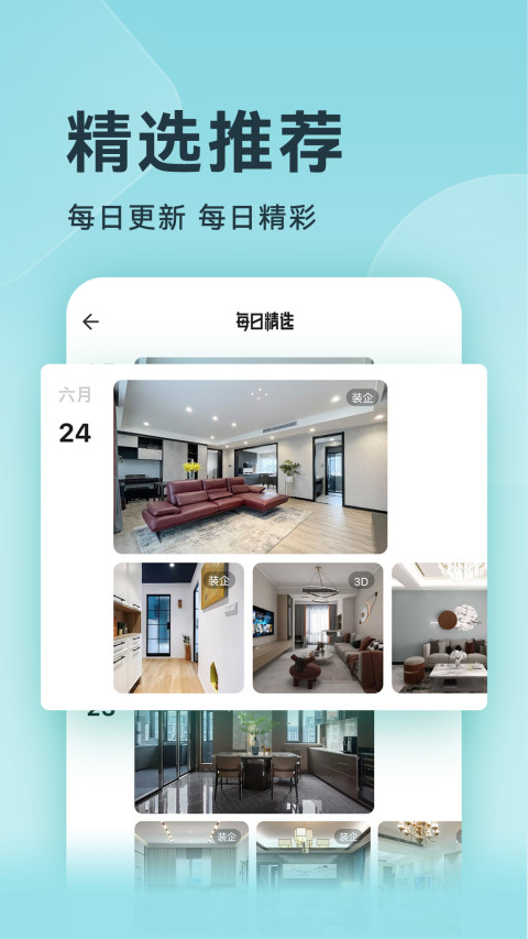 装修图库v7.1.2截图2
