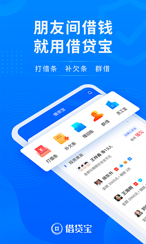 借贷宝v3.24.0.0截图4
