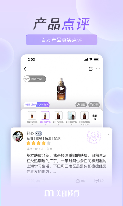 美丽修行v6.3.0截图1