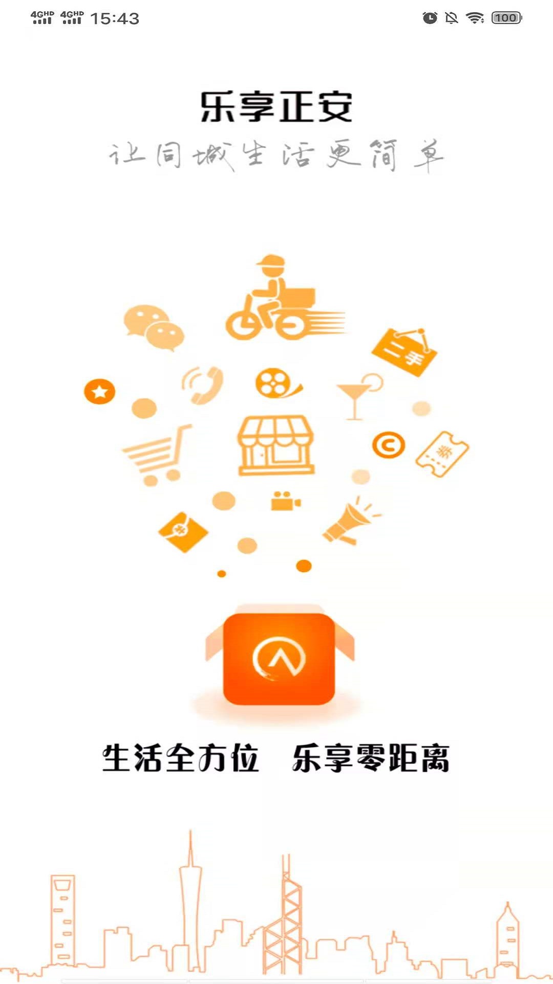 乐享正安v9.3.0截图4