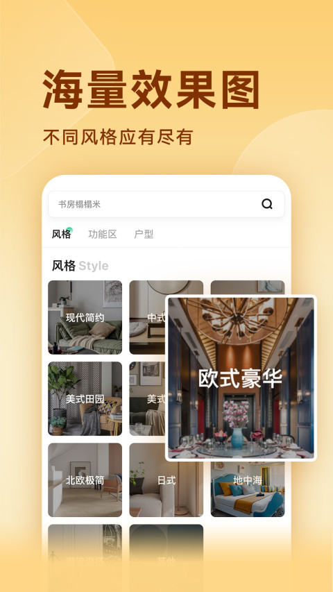 装修图库v7.1.2截图3