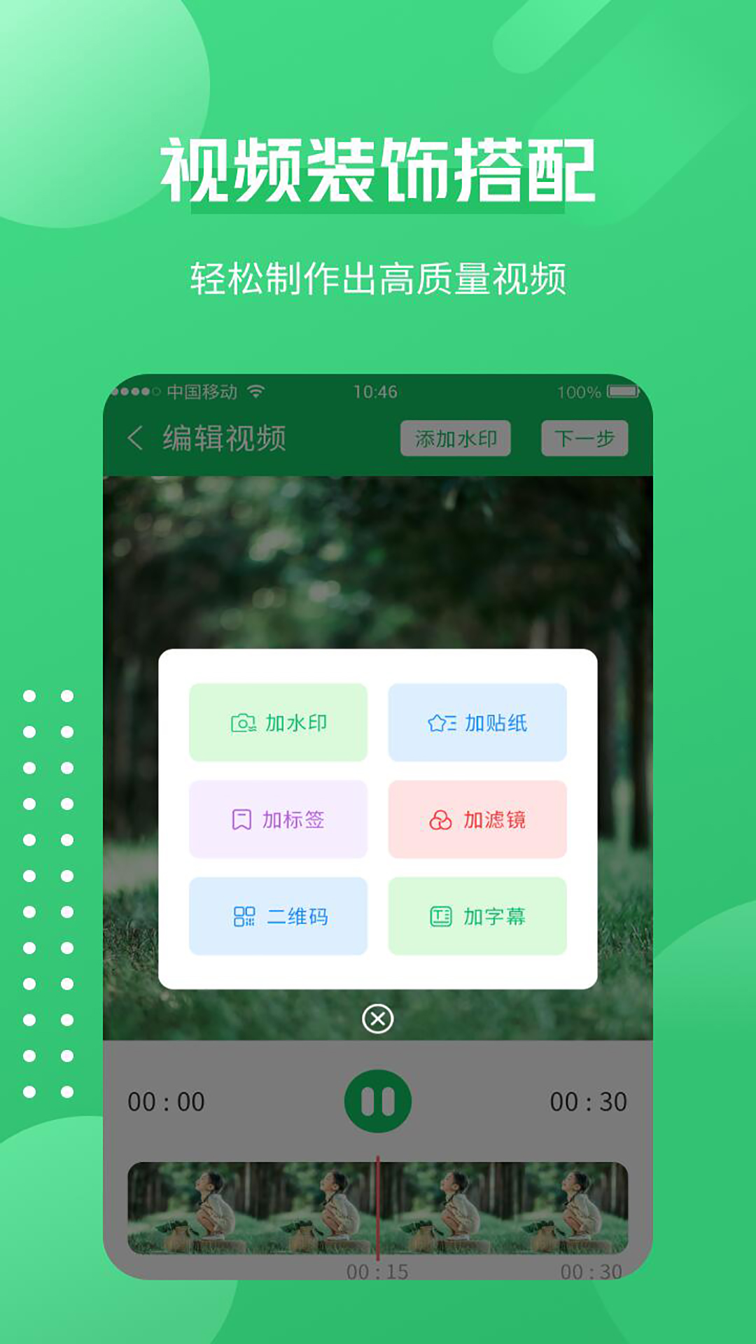 一键录屏神器v1.1.2截图1