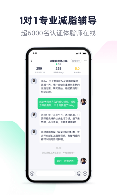 瘦吧减脂v3.11.30截图3