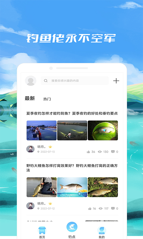 钓鱼点v1.0.6截图4