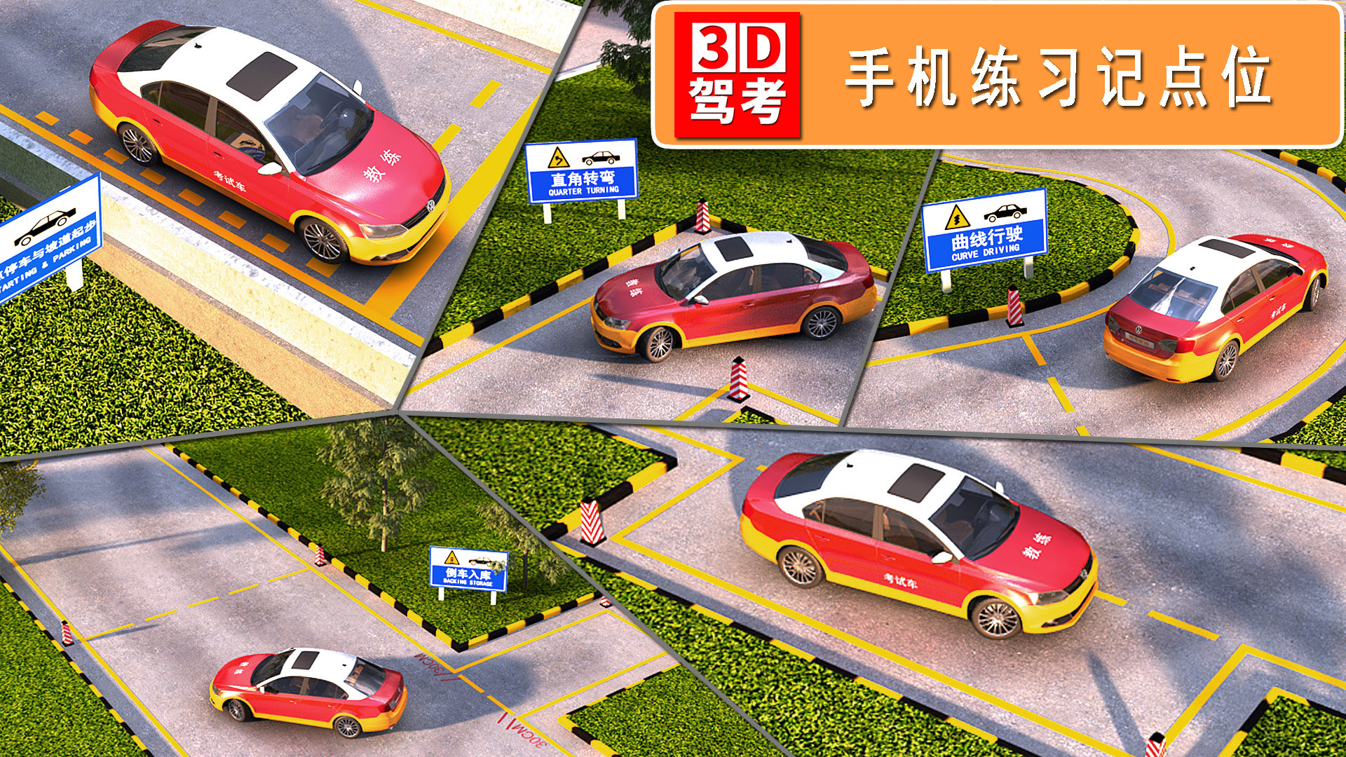 全国驾考3D考场模拟练车v1.1.4截图5