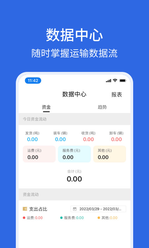 卡漠物流v4.6.3截图4