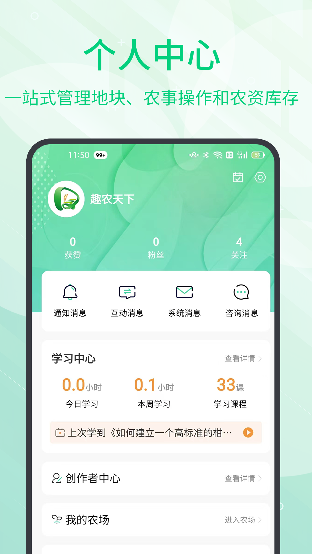 趣农天下v2.5.64截图1