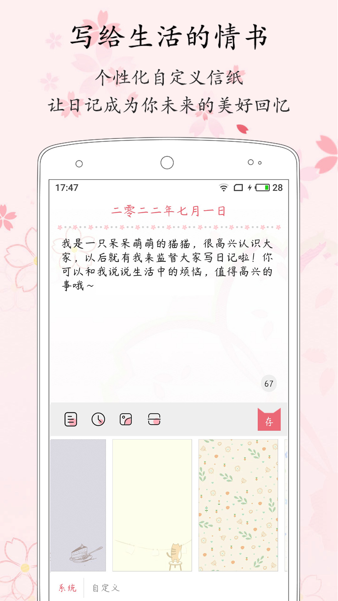 粉萌日记v2.3.9截图4