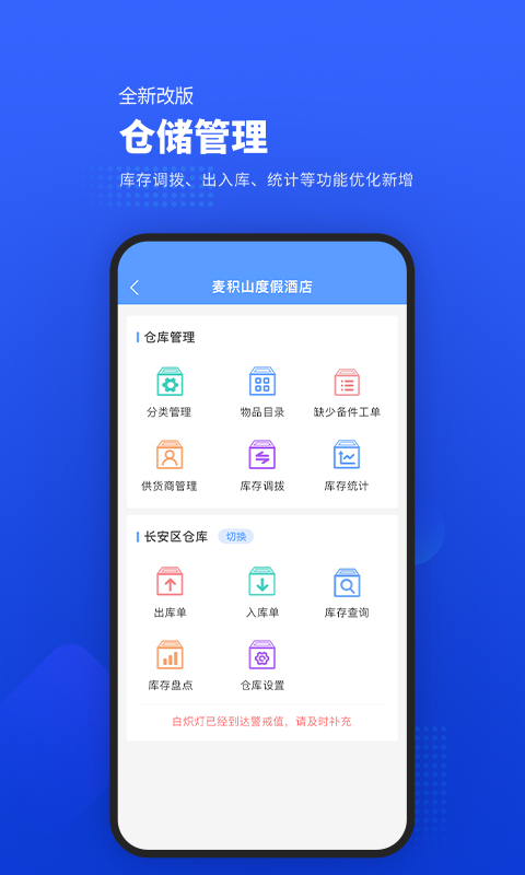 易匠维保v3.5.0截图2