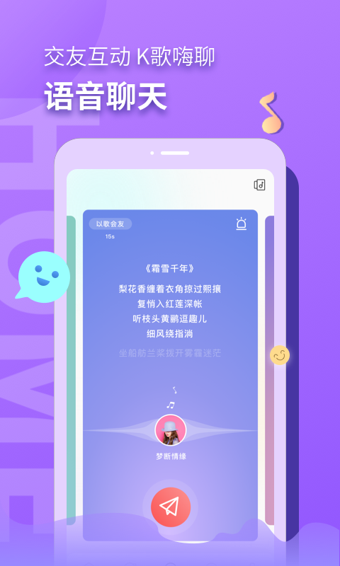 音麦漂流瓶v3.0.30截图4