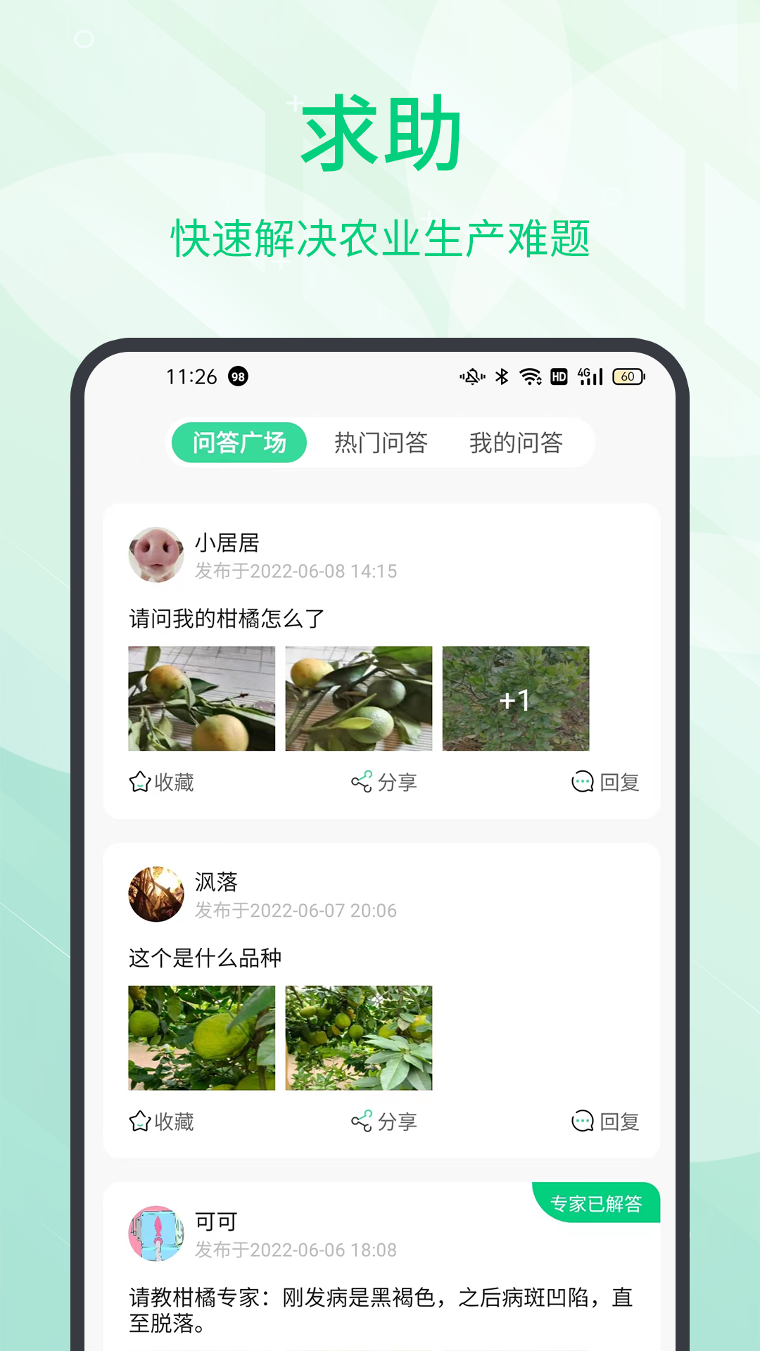 趣农天下v2.5.64截图2