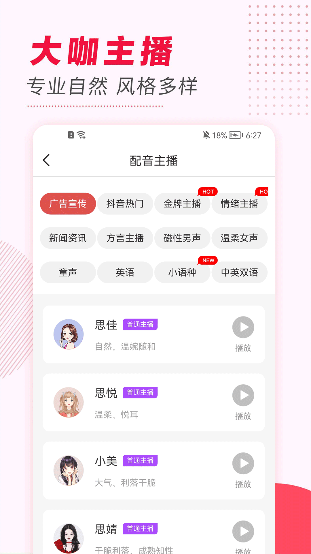 文字转语音v2.0.5截图4