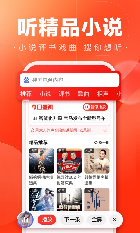 百度大字版v1.34.0.12截图2