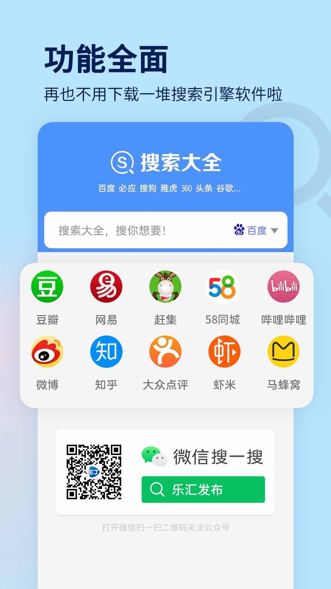 搜索大全v1.3.44截图2