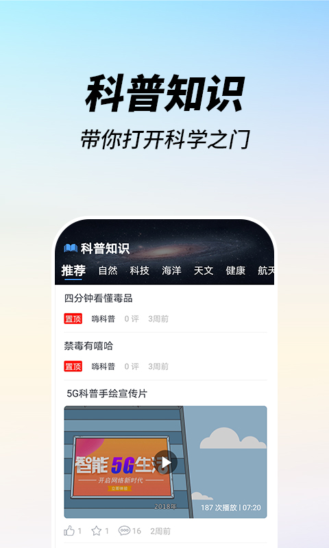 嗨科普v1.2.0截图4