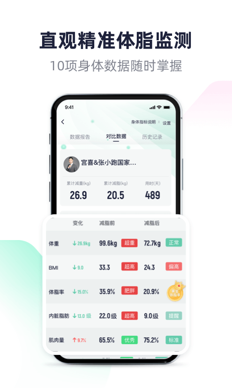 瘦吧减脂v3.11.30截图1